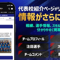 代表校紹介ページを新設