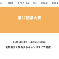 愛知県立大学「第27回県大祭」