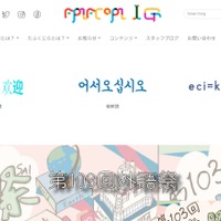 東京外国語大学「第103回外語祭」