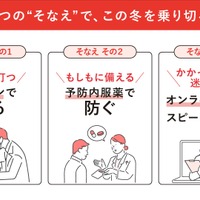 3つの“そなえ”で、この冬を乗り切る