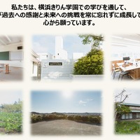 学びの多様化学校「横浜きりん学園」