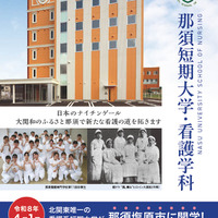 那須短期大学パンフレット