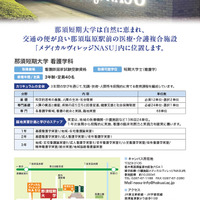 那須短期大学パンフレット