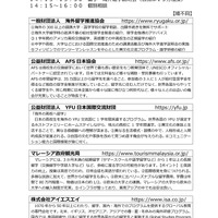 千葉県中学生・高校生留学フェア