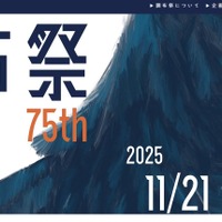 電気通信大学「第75回調布祭」
