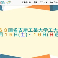 名古屋工業大学「第63回工大祭」