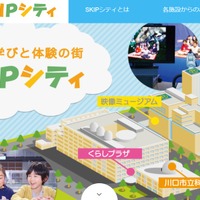 埼玉県川口市「SKIPシティ」入場無料…県民の日11/14