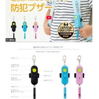 電池切れお知らせライト付き防犯ブザー