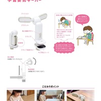 学習姿勢キーパー