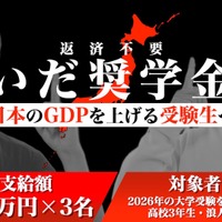 京大出身大人気YouTuber「いだちゃんねる」返済不要の「いだ奨学金」設立