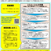 【高校受験2026】北海道立高、Web出願シミュレーション11/21まで 画像
