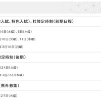 令和8年度岩手県立高等学校入学者選抜日程