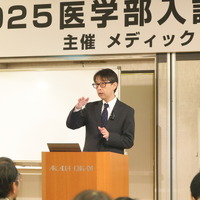 メディックTOMAS「医学部入試ガイダンス」第1部に登壇した駿台予備学校入試情報室長 城田高士氏