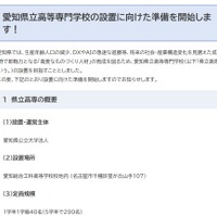 愛知県立高等専門学校の設置に向けた準備を開始