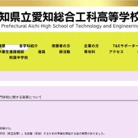 愛知総合工科高等学校校地に県立高専併設へ