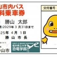 市内コミュニティバスの無料乗車券イメージ図