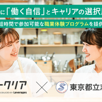 障害学生に働く自信とキャリアの選択肢を届ける