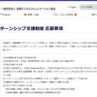 返済不要の奨学金「海外インターンシップ支援制度」大学生ら募集
