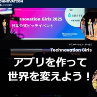 女子中高生向けアプリ開発コンテスト「Technovation Girls」参加者募集