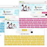 JOB-BIKI（ジョブビキ）画面イメージ