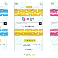 JOB-BIKI（ジョブビキ）画面イメージ