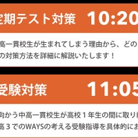 「中だるみ脱却」と「受験戦略」を両立する2部構成セミナーの詳細