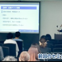 前回開催セミナーのようす