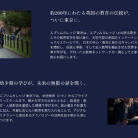 エプソムカレッジ東京のWebサイト（一部抜粋）
