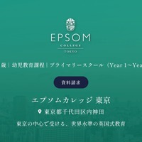 英国名門校「エプソムカレッジ東京」2027年秋に神田で開校