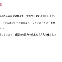 学習の達成度を「見える化」