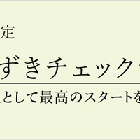 つまずきチェックテスト