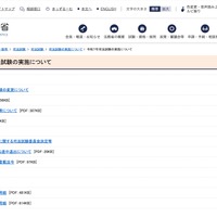 法務省 令和7年司法試験の実施について