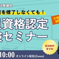 TAC 教員資格認定試験セミナー
