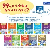 10年後のキミが変わる！「99%の小学生は気づいていない！？」シリーズ