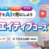 AIクリエイティブコース
