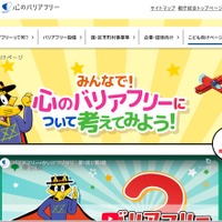 心のバリアフリー