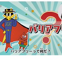 バリアフリー×かいけつゾロリ