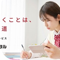 入試正解デジタル