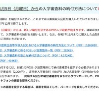 令和8年1月5日からの入学審査料の納付方法について