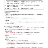 令和8年度県立高等学校入試における入学審査料の納付方法について