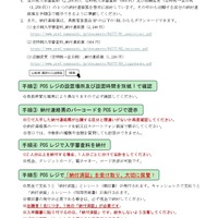 入学審査料の新たな納付（POSレジ収納）の方法について