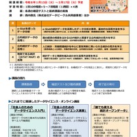 データサイエンス・オンライン講座「誰でも使える統計オープンデータ」概要