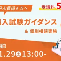 大学編入試験ガイダンス（文系）