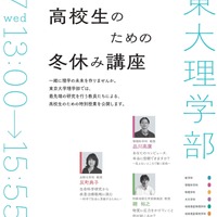 高校生のための冬休み講座
