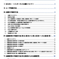 インターネット出願の手引き・目次
