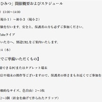 開催概要と準備するもの