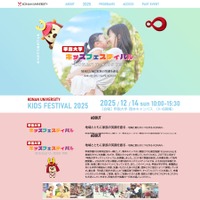 甲南大学 キッズフェスティバル