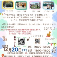 甲南大学 キッズスポーツフェスティバル