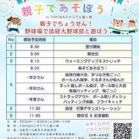 親子であそぼう！のチラシ