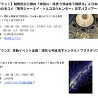 神田川・環状七号線地下調節池インフラツアーの一部